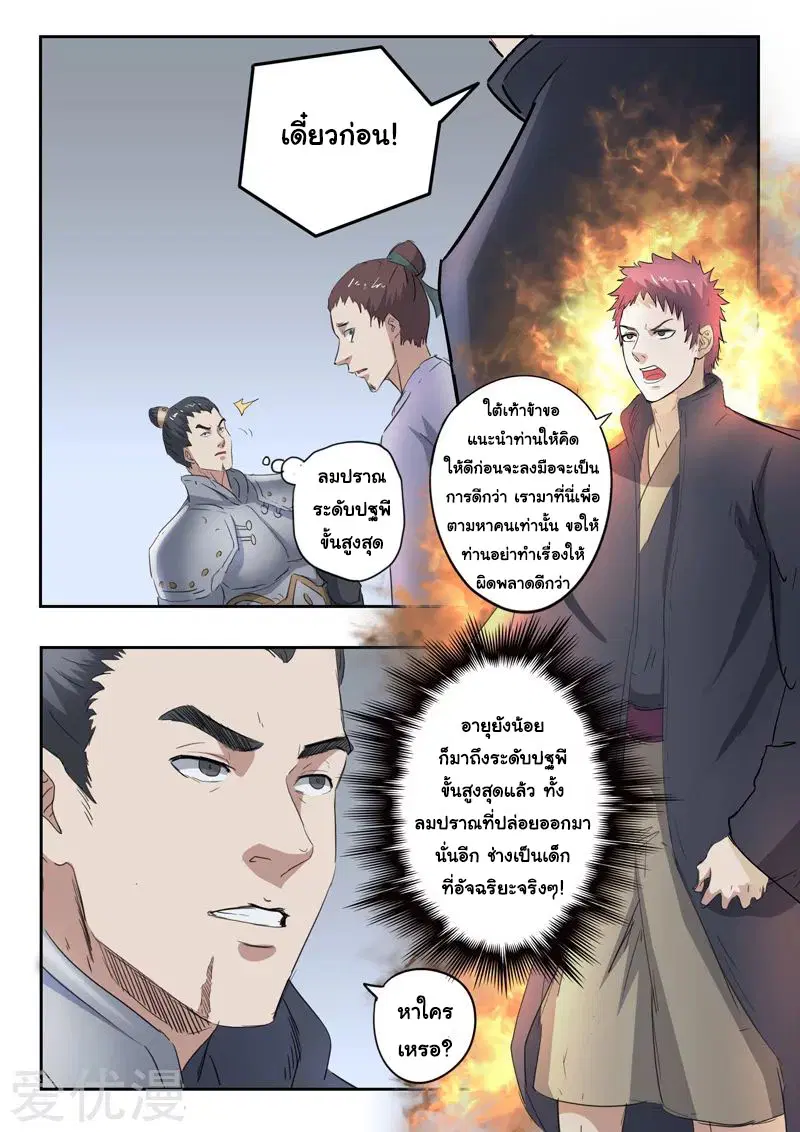 Martial Master ตอนที่ 379 หน้า 7