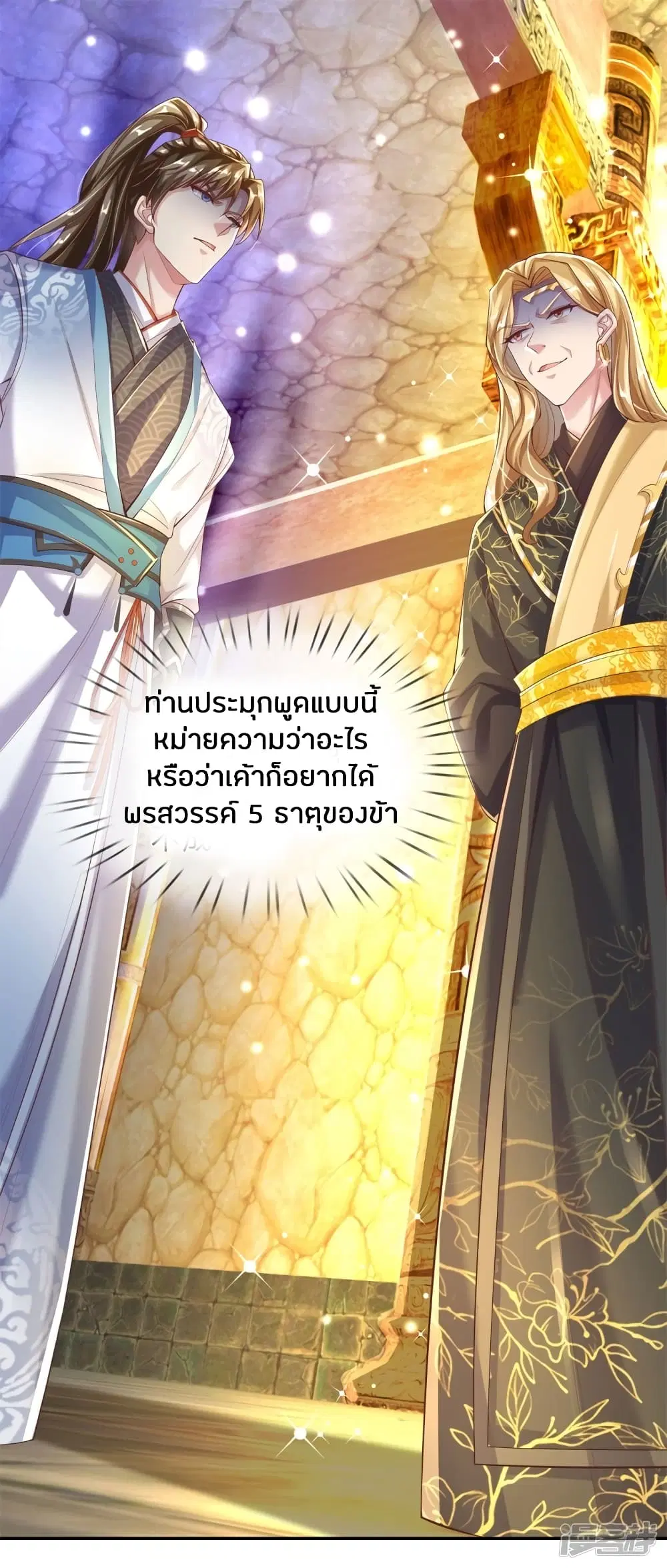 Sky Sword God ตอนที่ 243 หน้า 5