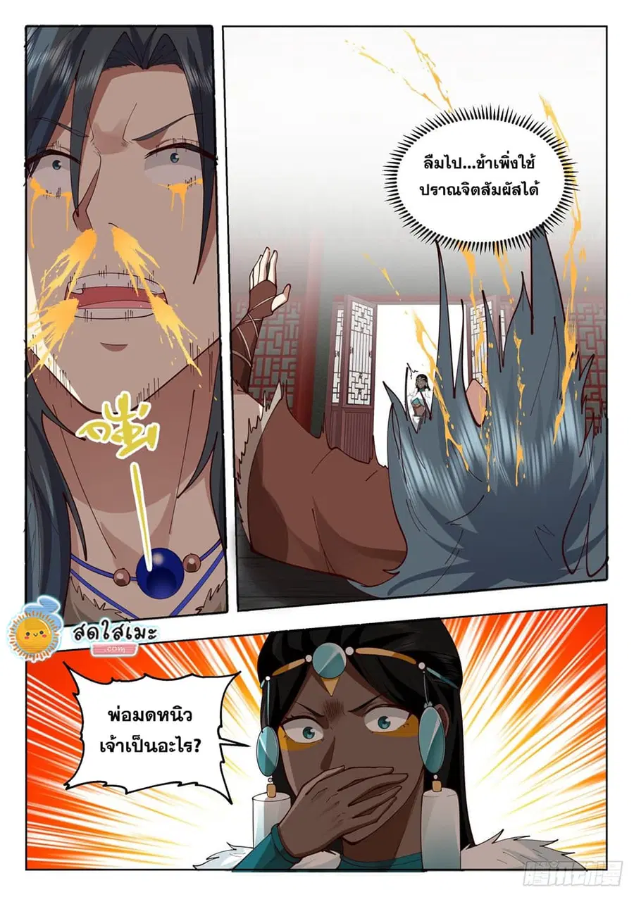 Martial Peak ตอนที่ 2005 หน้า 8