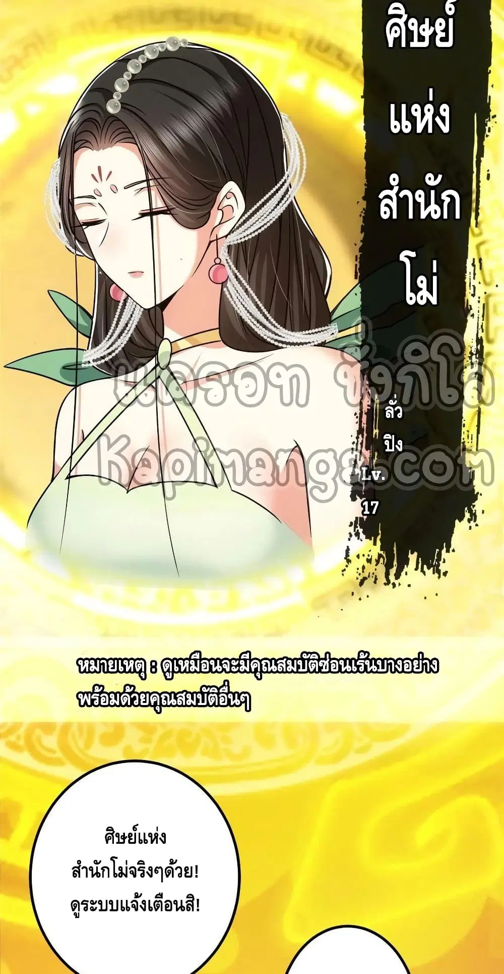 Keep A Low Profile ตอนที่ 116 หน้า 7