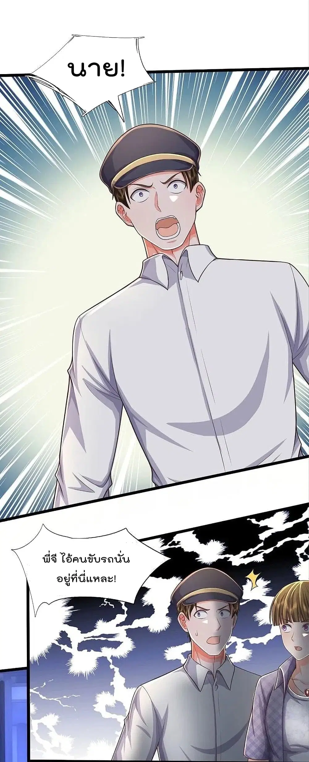 I’m the Great Immortal ตอนที่ 474 หน้า 19