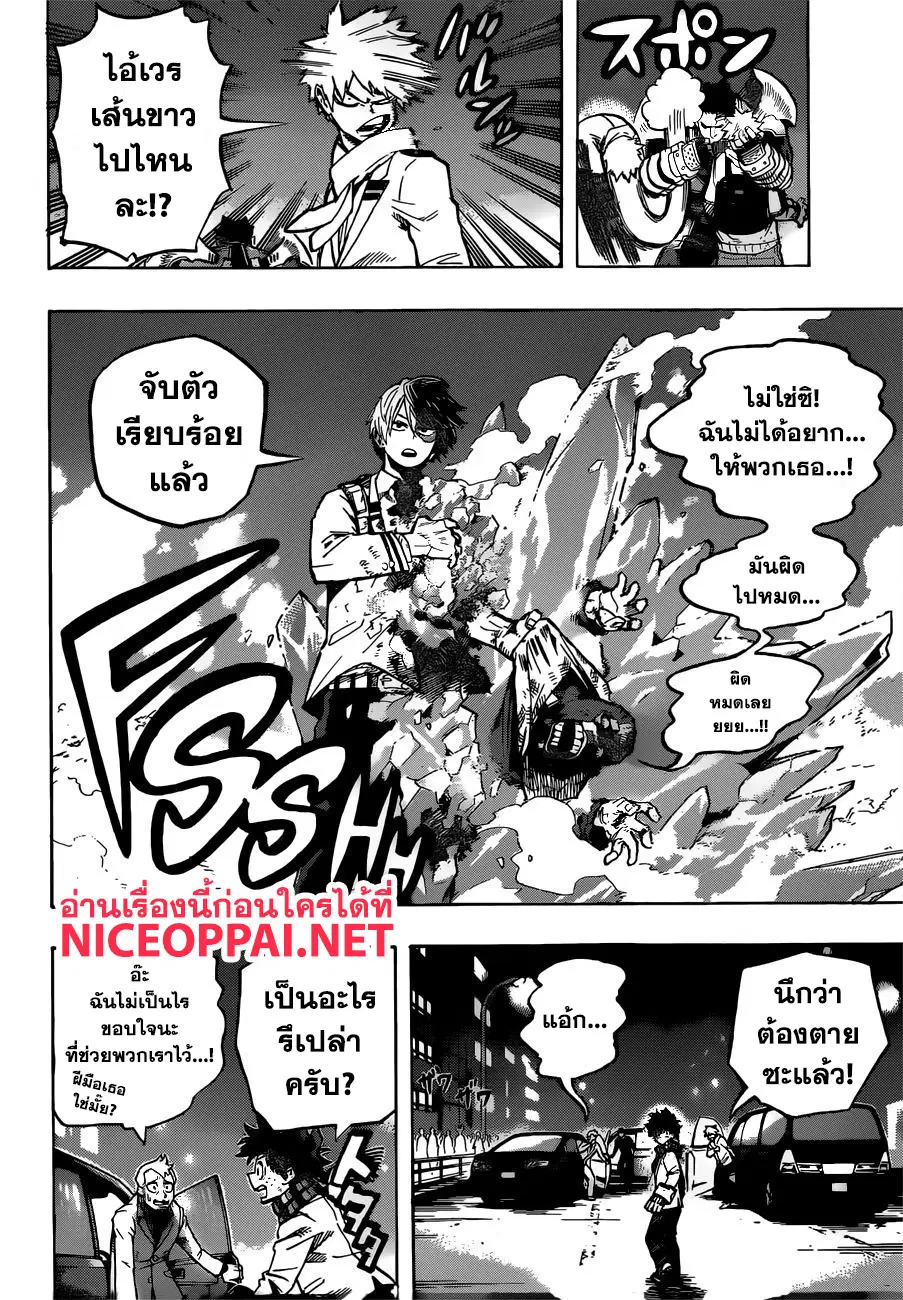 Boku no Hero Academia (My Hero Academia) ตอนที่ 252 หน้า 3