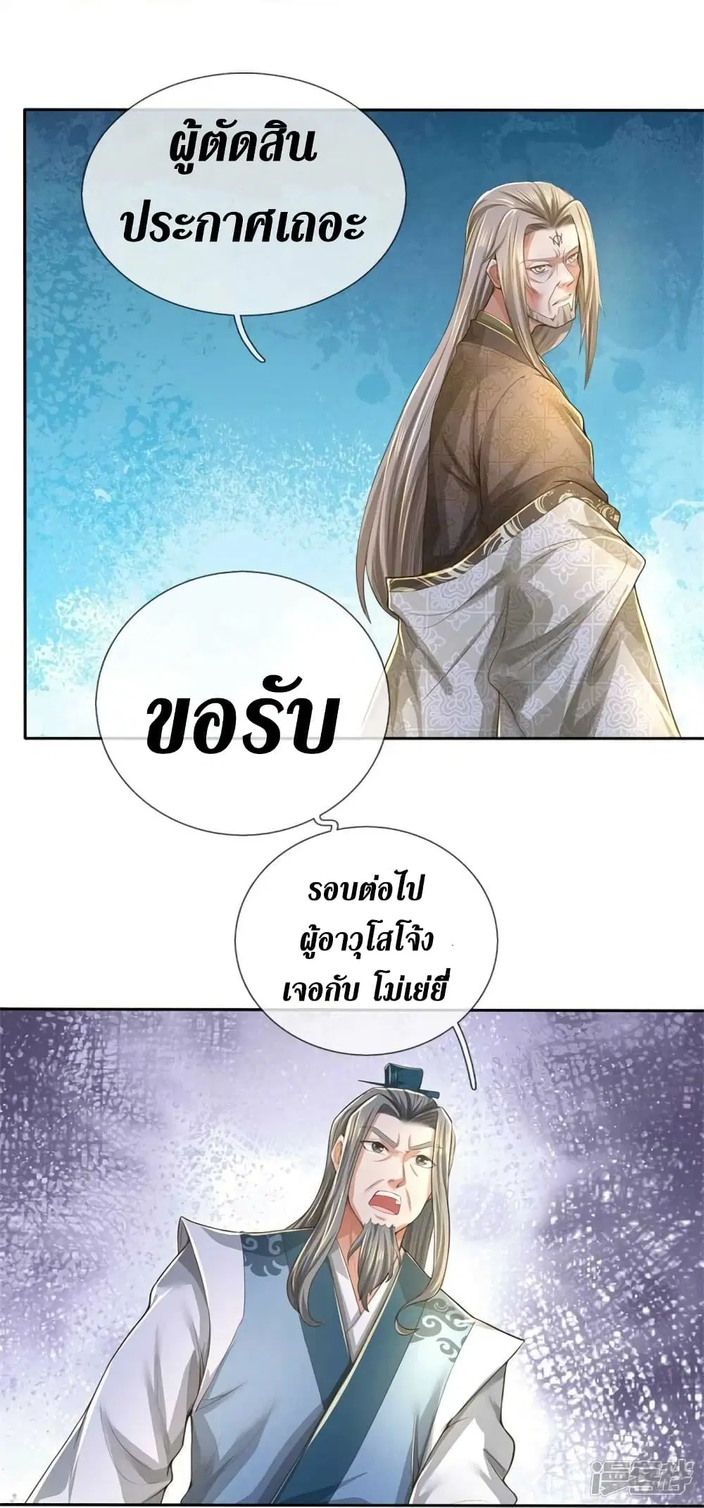 Sky Sword God ตอนที่ 525 หน้า 6