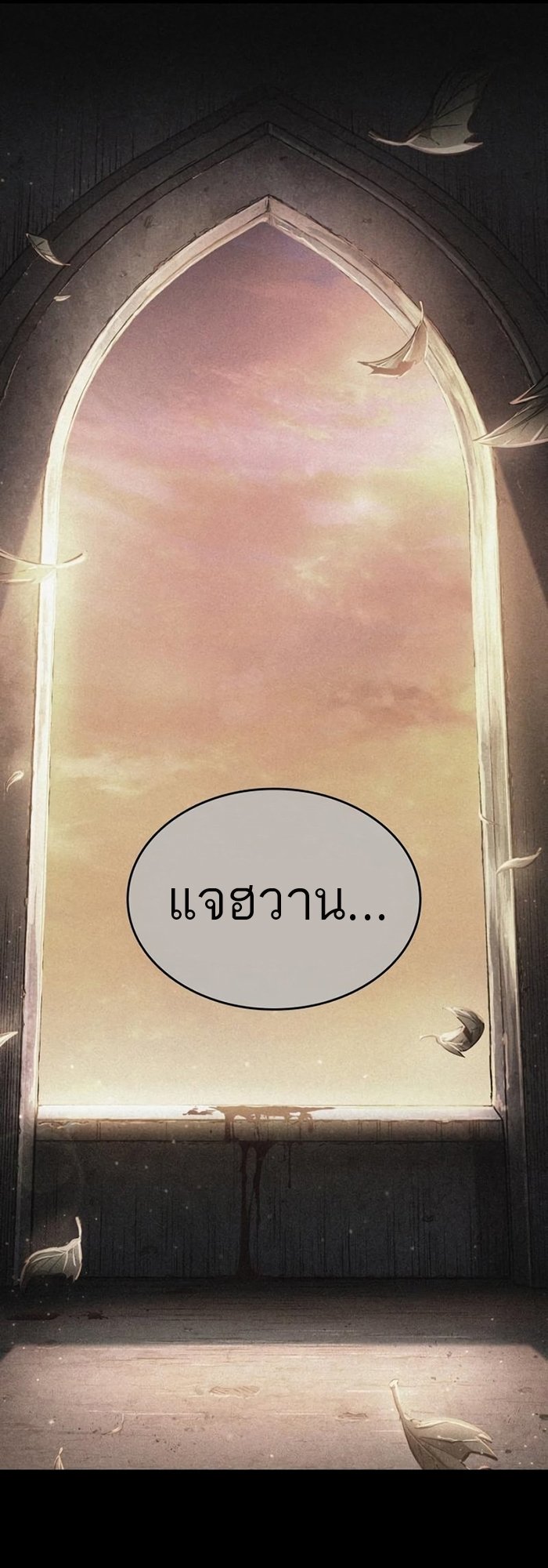 The World After the end โลกหลังการล่มสลาย ตอนที่ 93 หน้า 83