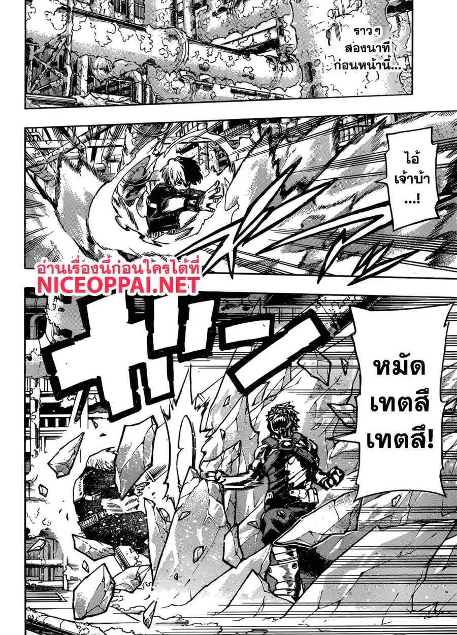 My Hero Academia ตอนที่ 204 หน้า 10