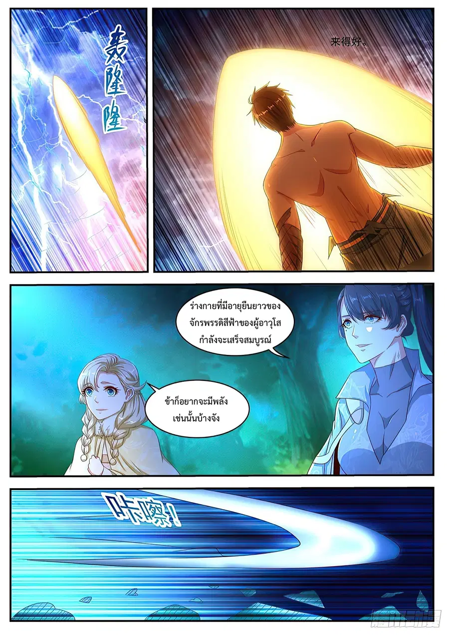 Rebirth Of The Urban Immortal Cultivator ตอนที่ 492 หน้า 5