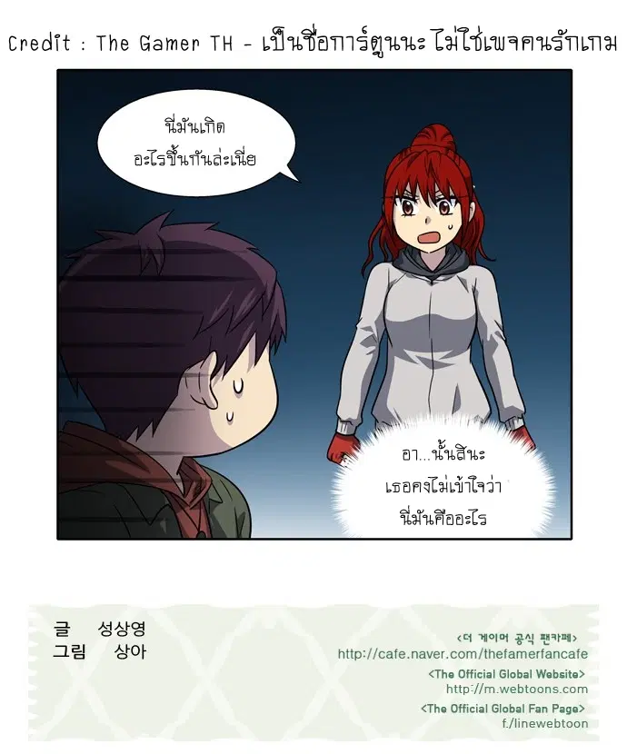 The Gamer ตอนที่ 211 หน้า 20