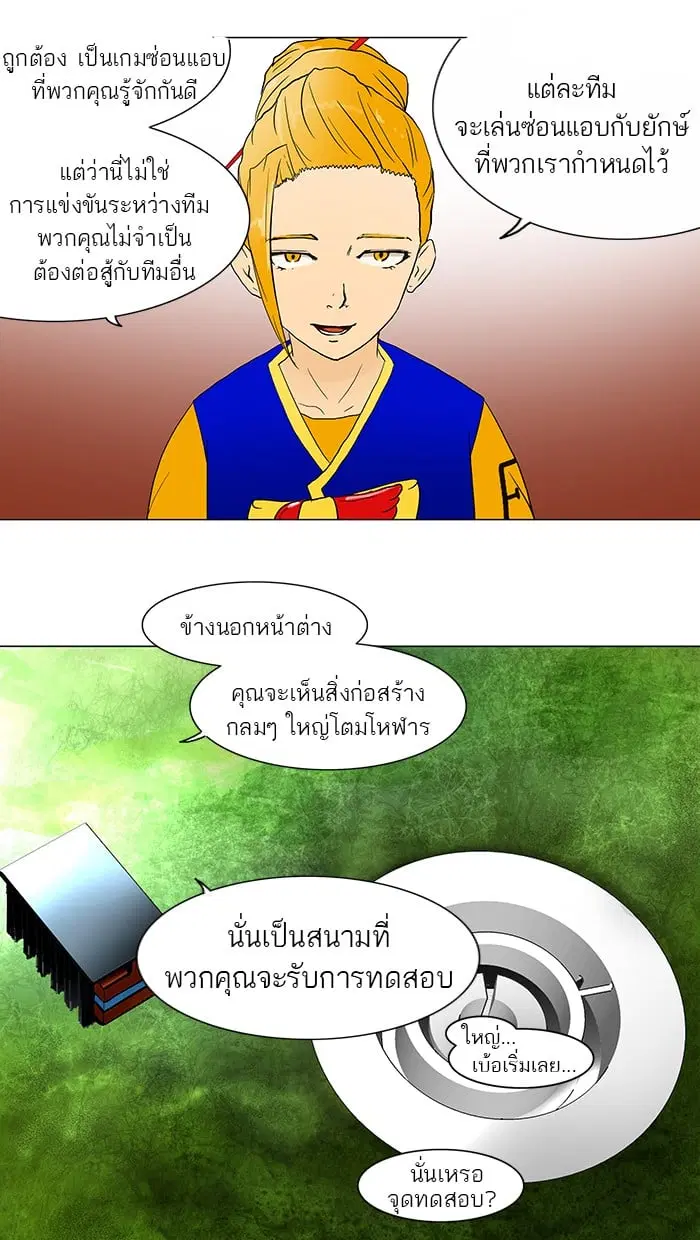 Tower of God ตอนที่ 37 หน้า 17