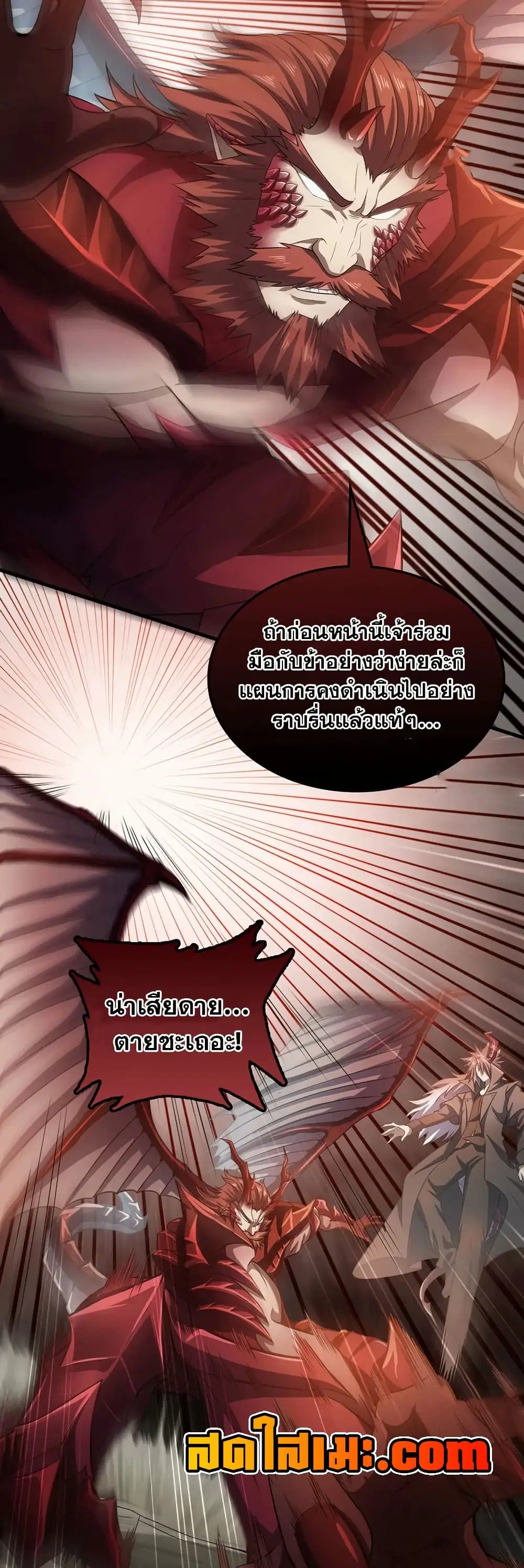 My Wife is a Demon Queen ตอนที่ 390 หน้า 22