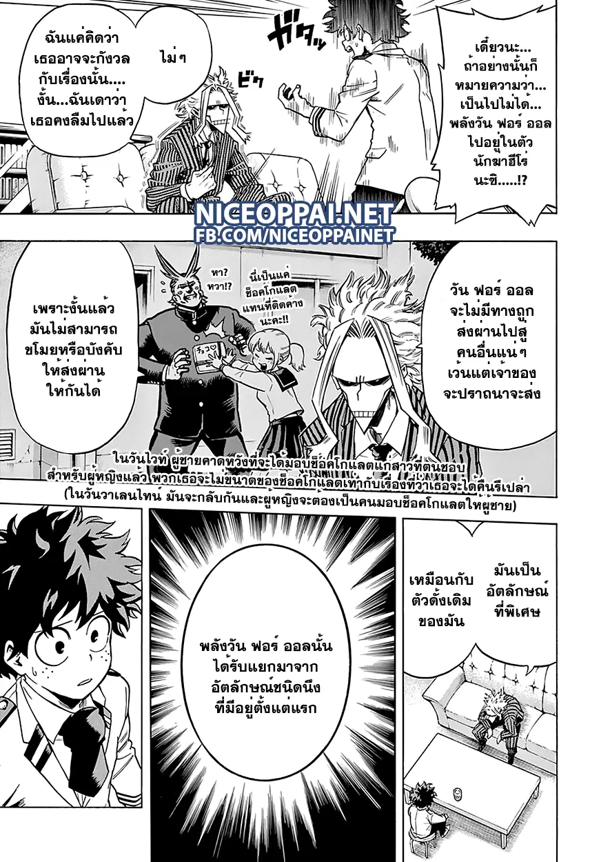 Boku no Hero Academia (My Hero Academia) ตอนที่ 59 หน้า 7