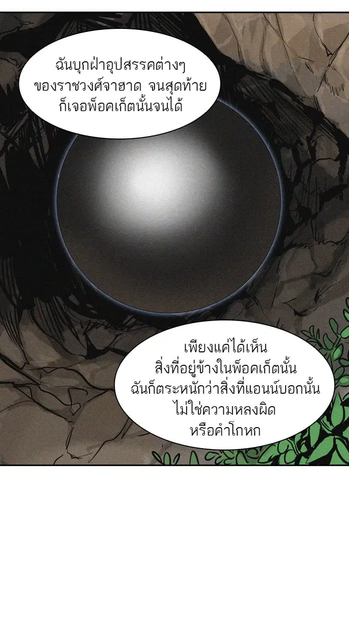 Tower of God ตอนที่ 320 หน้า 16