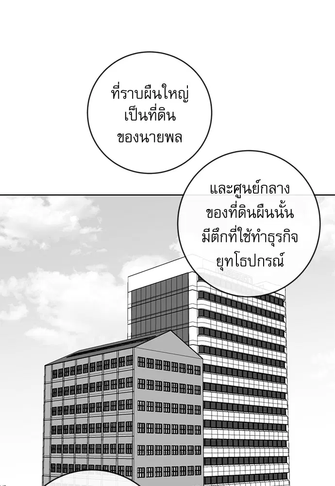 Red Candy – ปฏิบัติการชิงหัวใจ ตอนที่ 88 หน้า 50