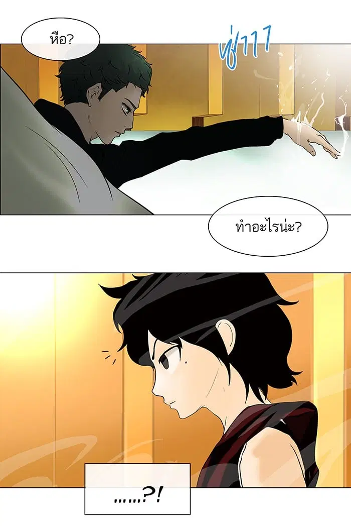 Tower of God ตอนที่ 18 หน้า 20