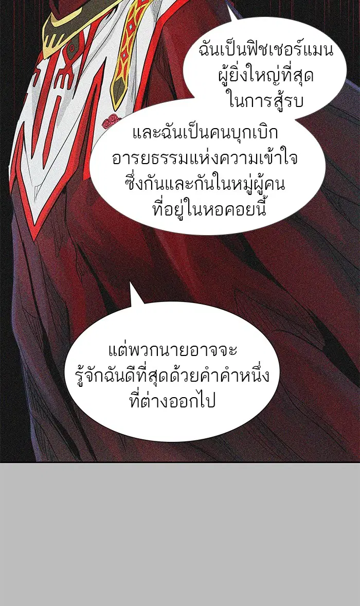 Tower of God ตอนที่ 481 หน้า 93