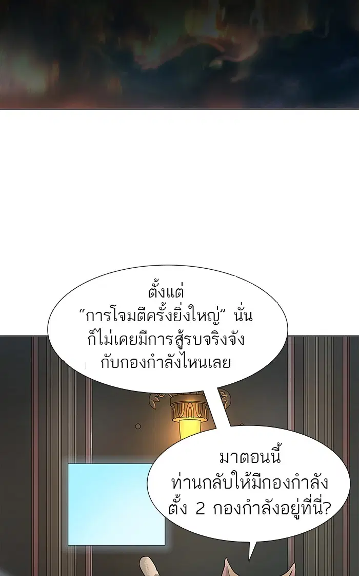 Tower of God ตอนที่ 469 หน้า 28