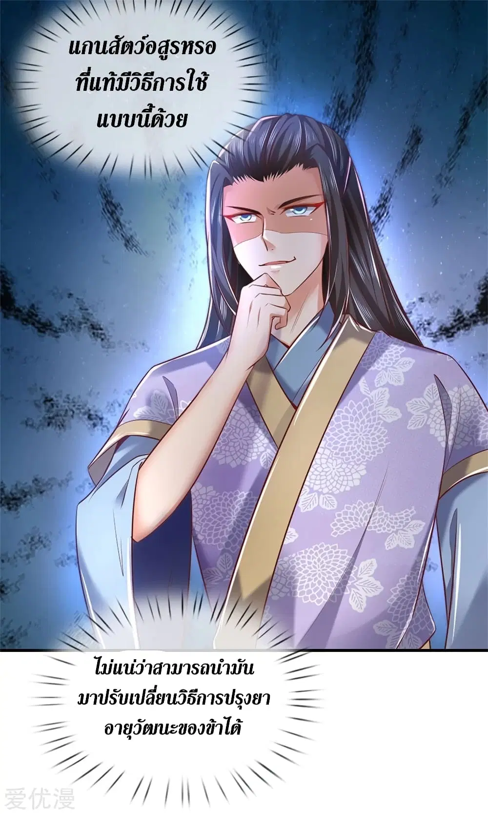 Sky Sword God ตอนที่ 337 หน้า 27