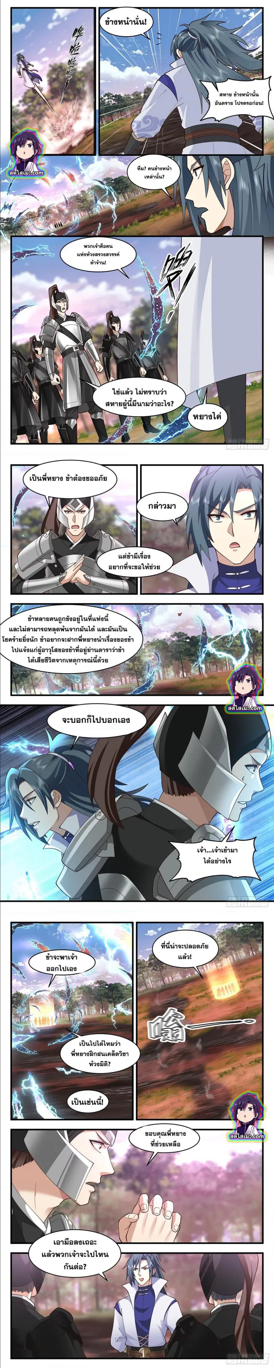 Martial Peak ตอนที่ 2734 หน้า 4