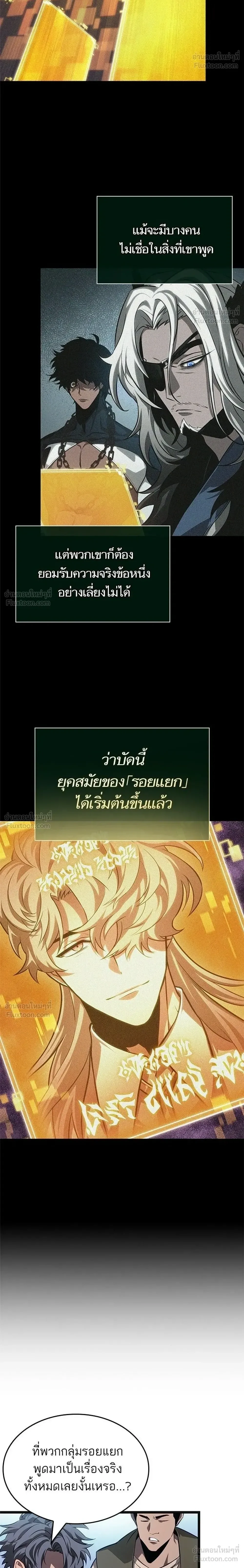 The World After the end โลกหลังการล่มสลาย ตอนที่ 218 หน้า 18