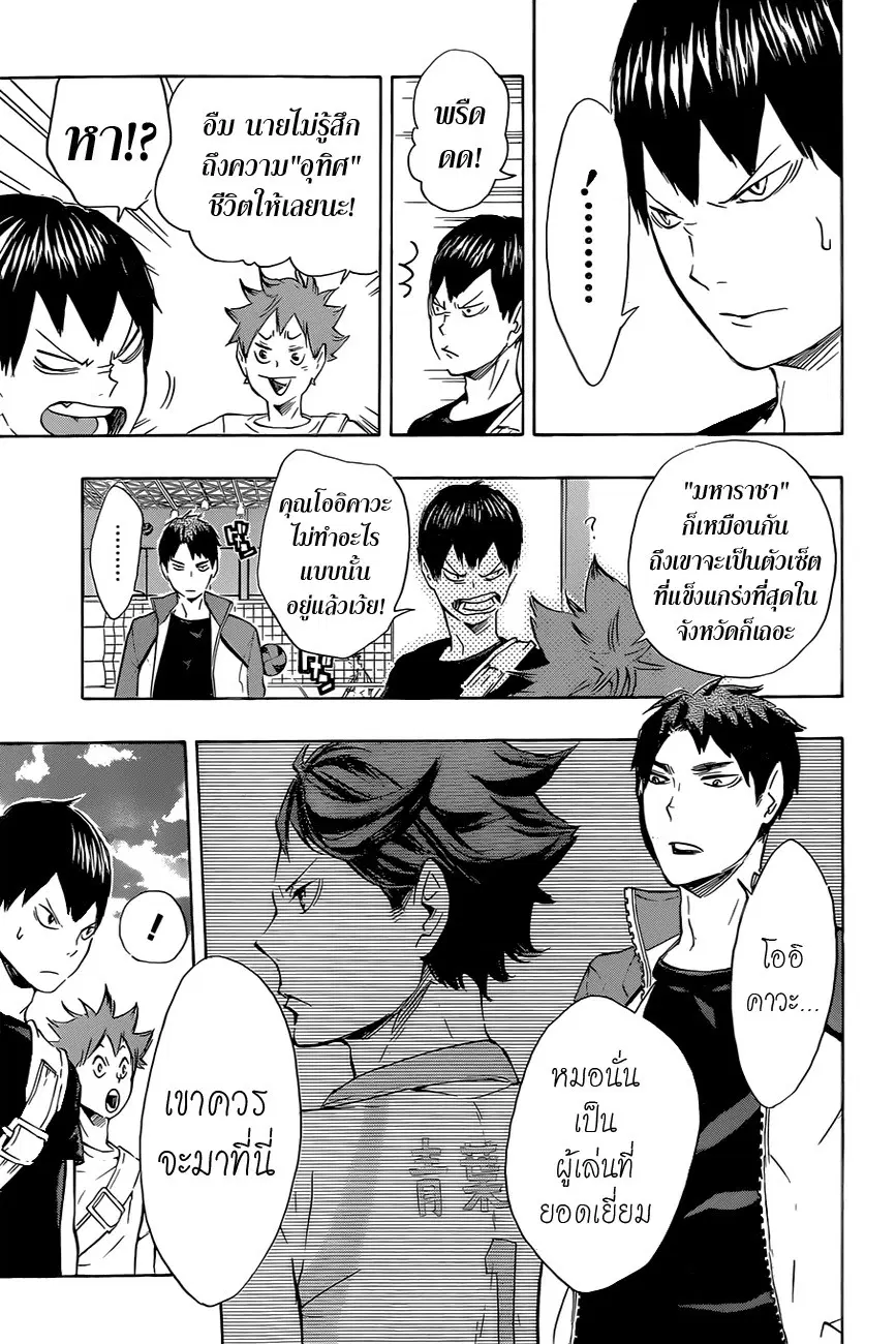 Haikyuu!! ตอนที่ 77 หน้า 9