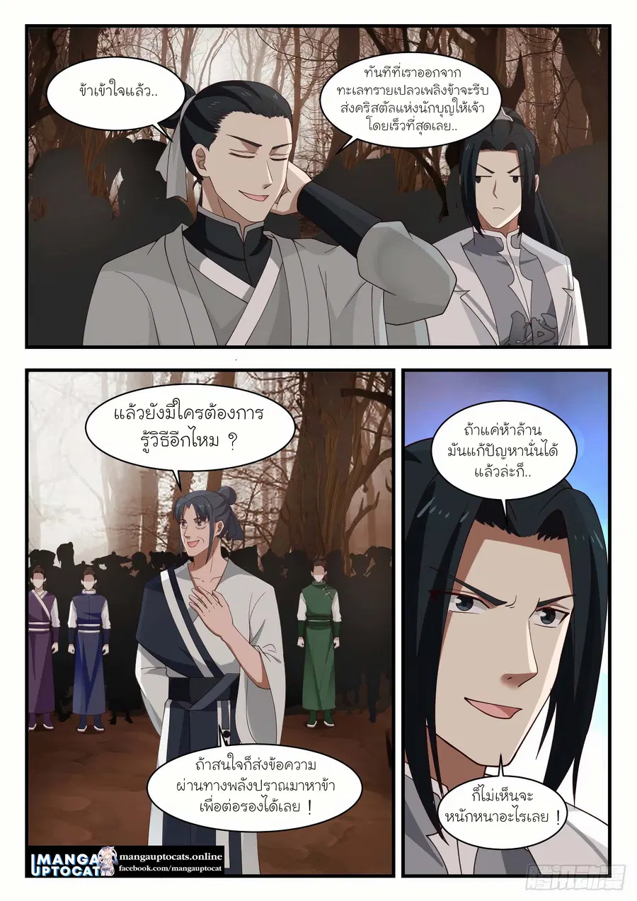 Martial Peak ตอนที่ 1132 หน้า 7
