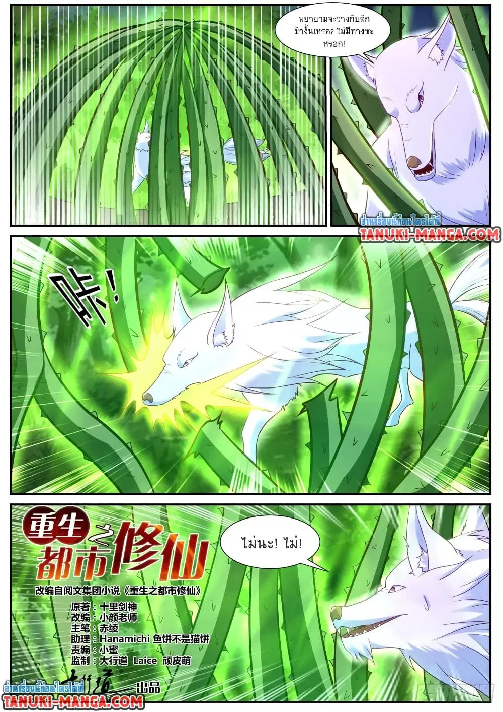 Rebirth Of The Urban Immortal Cultivator ตอนที่ 860 หน้า 6