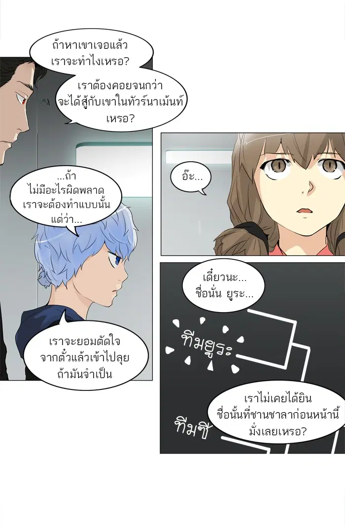 Tower of God ตอนที่ 206 หน้า 12