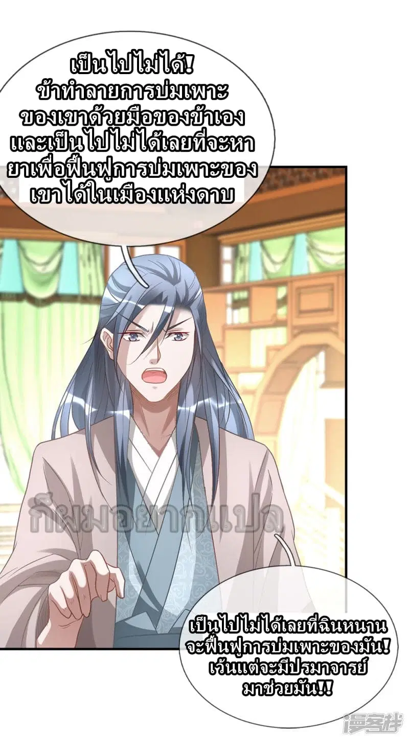 Sky Sword God ตอนที่ 27 หน้า 14