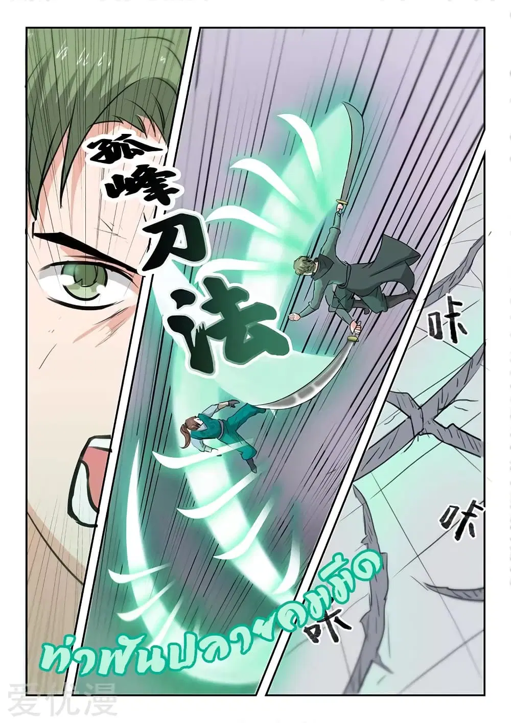 Martial Master ตอนที่ 123 หน้า 9