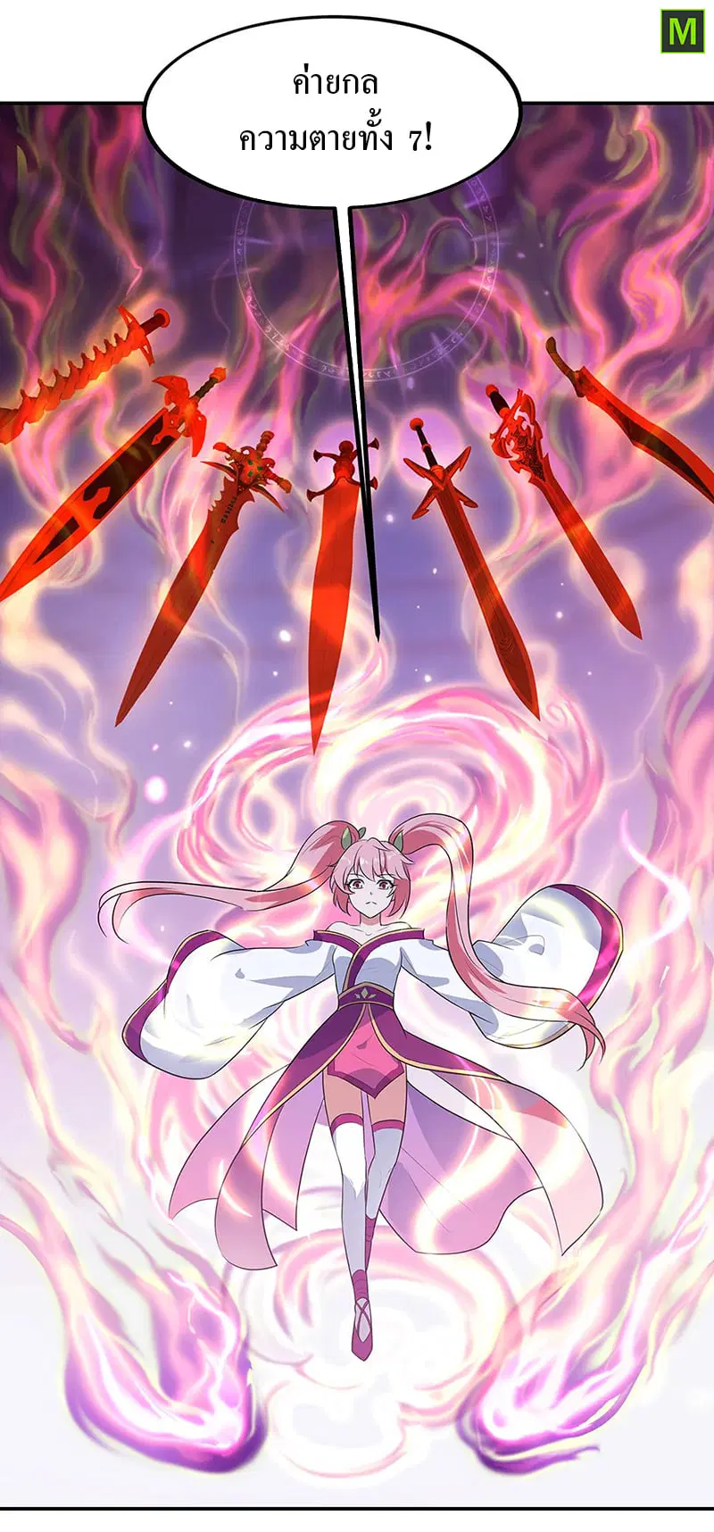 Peerless Battle Spirit ตอนที่ 213 หน้า 16