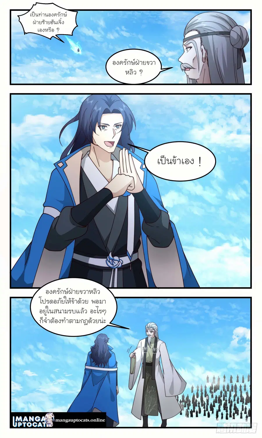 Martial Peak ตอนที่ 2462 หน้า 9