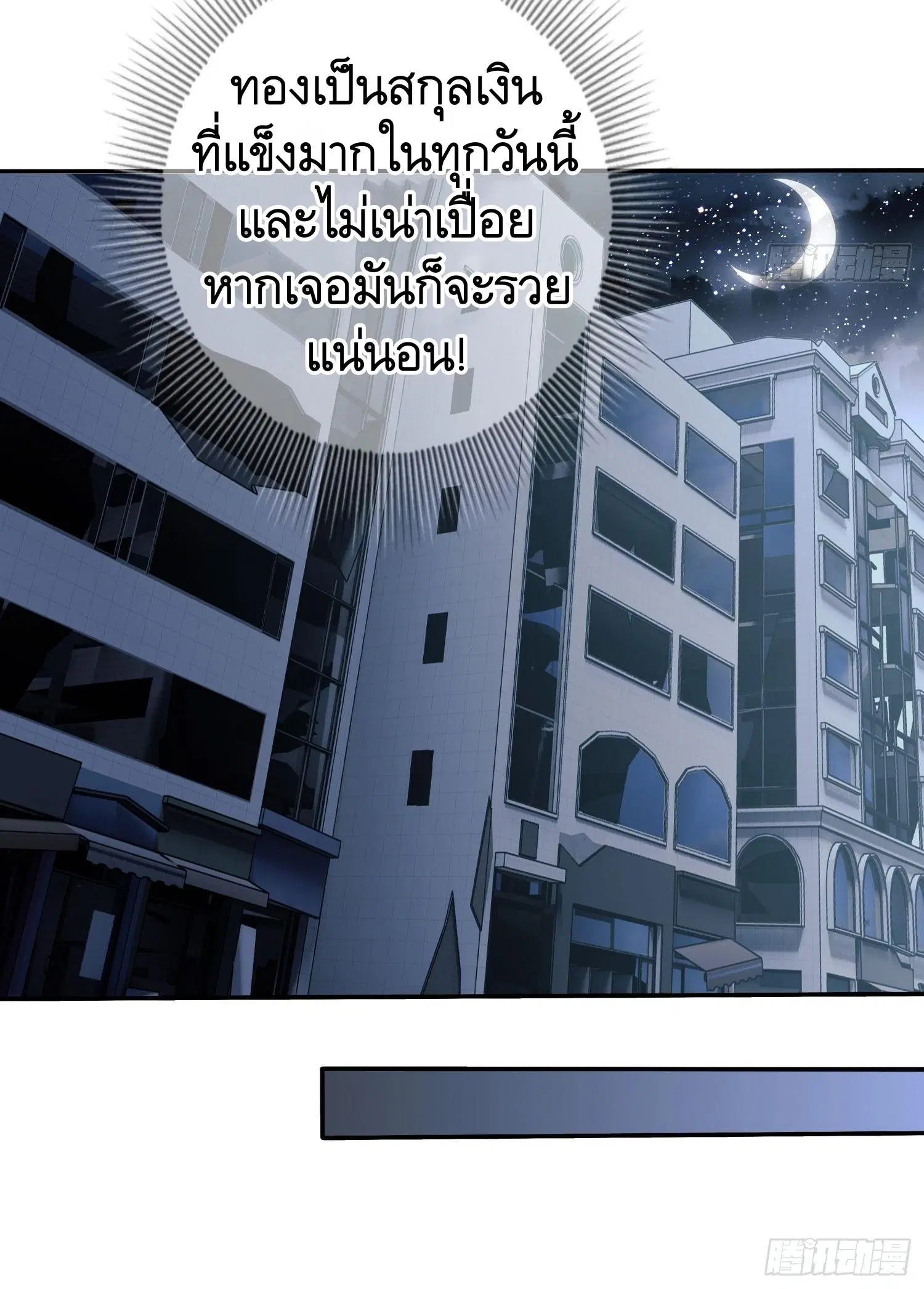 The First Order ตอนที่ 36 หน้า 39