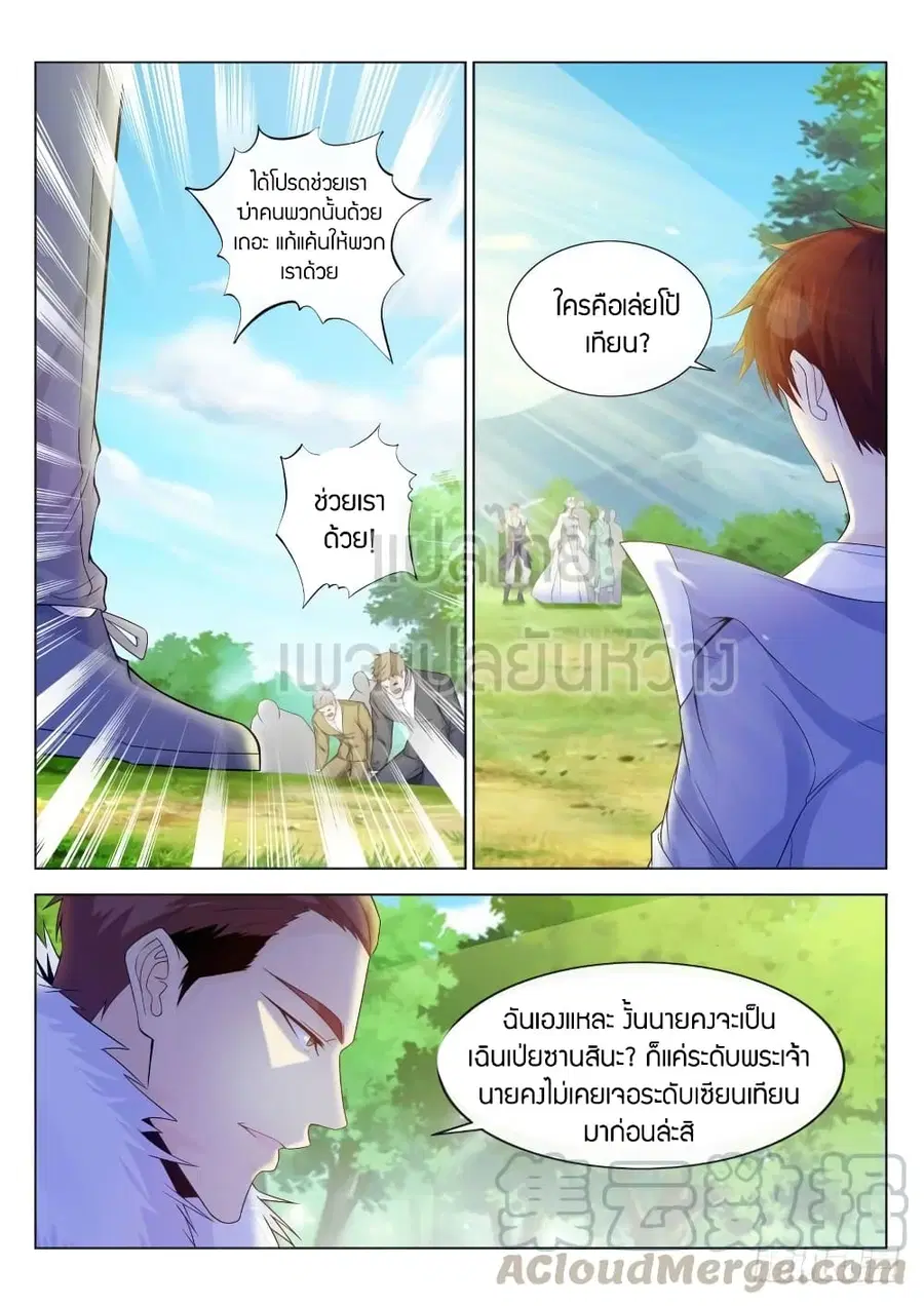 Rebirth Of The Urban Immortal Cultivator ตอนที่ 335 หน้า 5