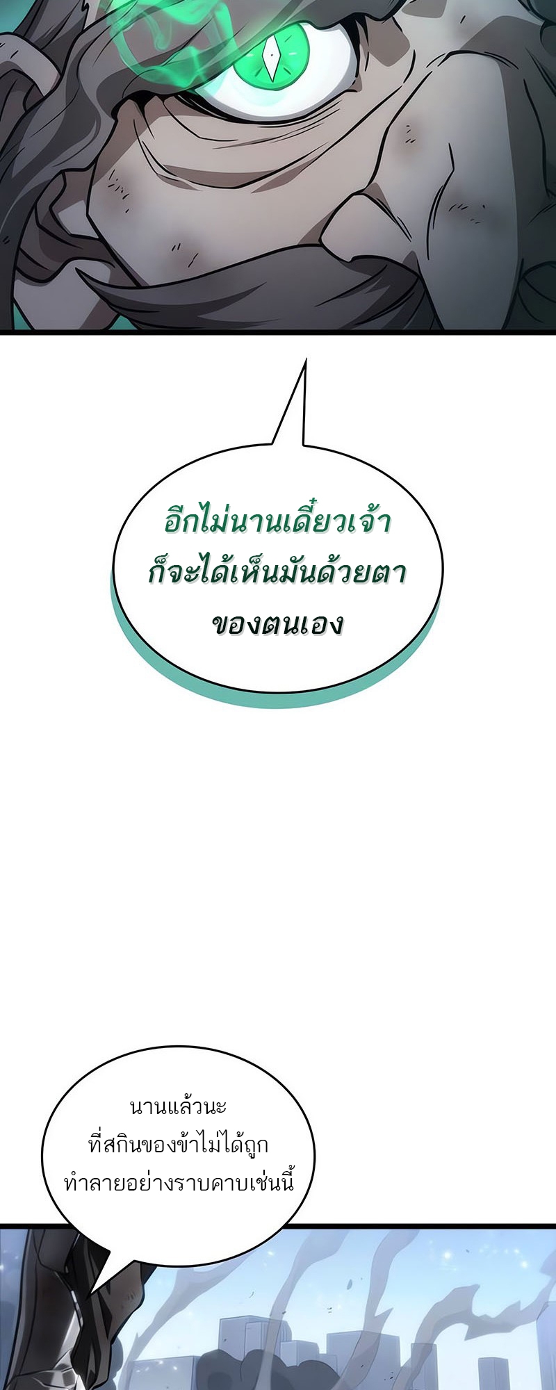 The World After the end โลกหลังการล่มสลาย ตอนที่ 156 หน้า 60