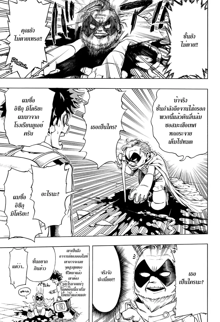 My Hero Academia ตอนที่ 46 หน้า 15