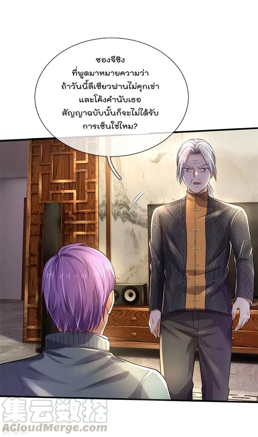 I’m the Great Immortal ตอนที่ 288 หน้า 6