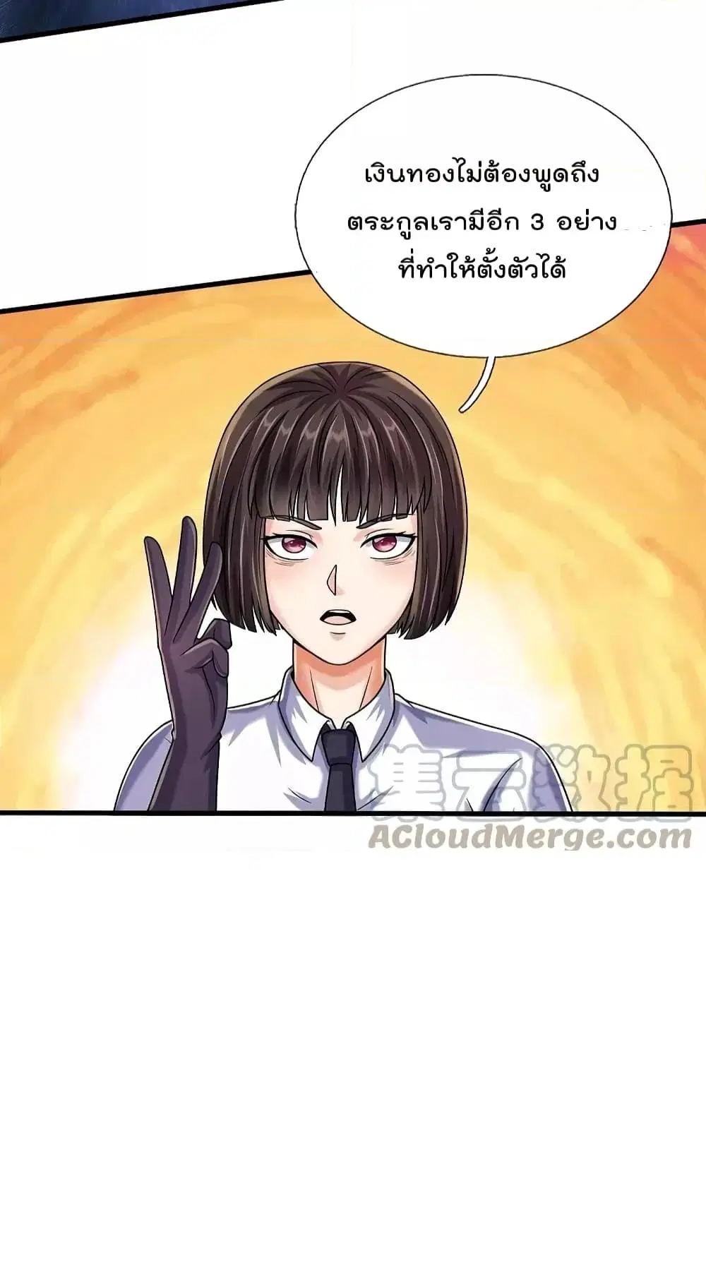 I’m the Great Immortal ตอนที่ 501 หน้า 3