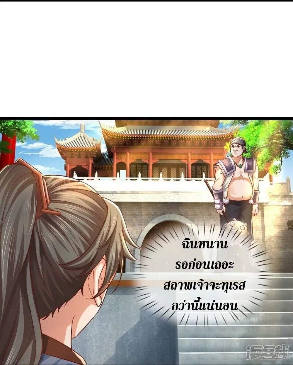 Sky Sword God ตอนที่ 494 หน้า 27