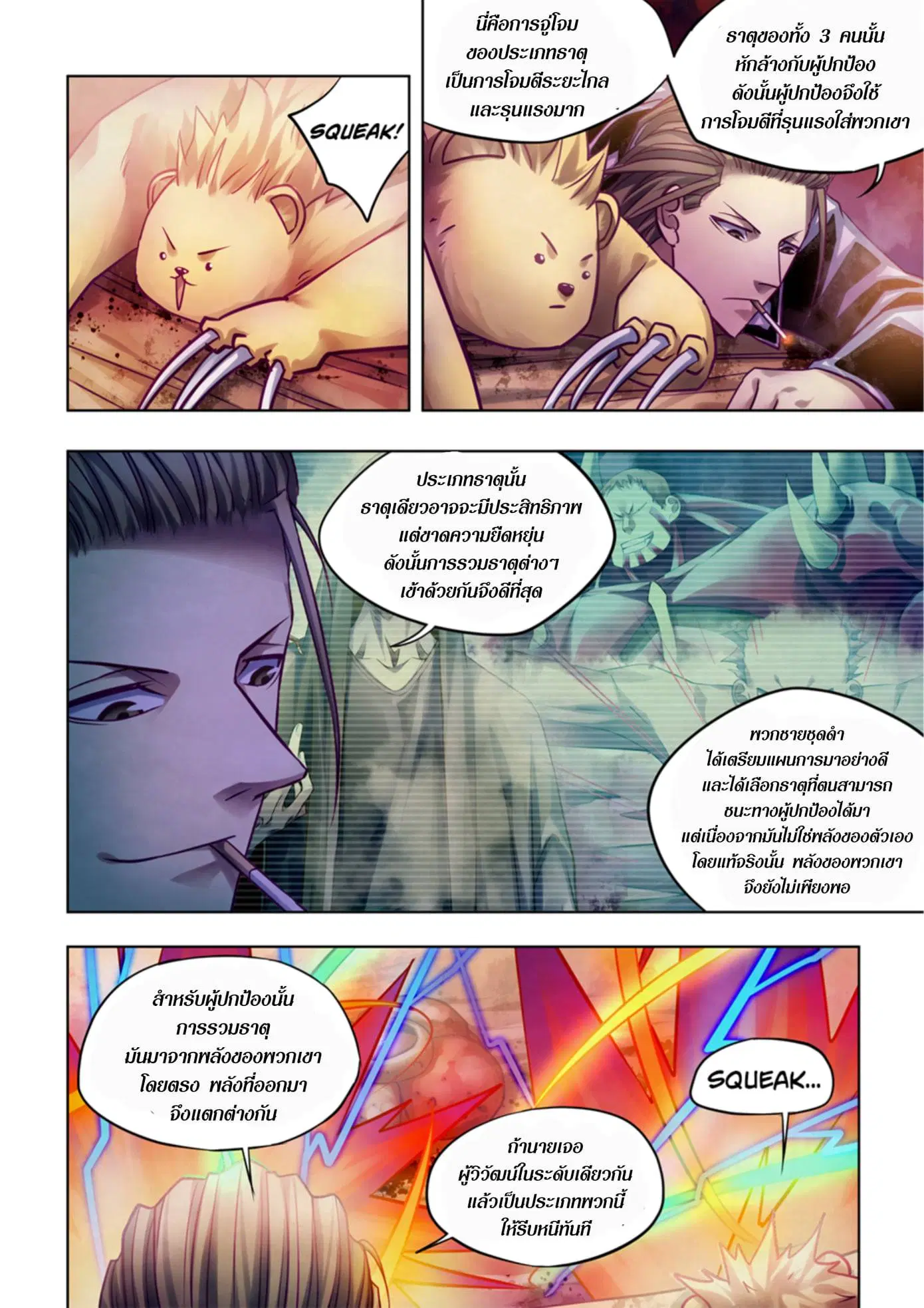 The Last Human ตอนที่ 354 หน้า 7