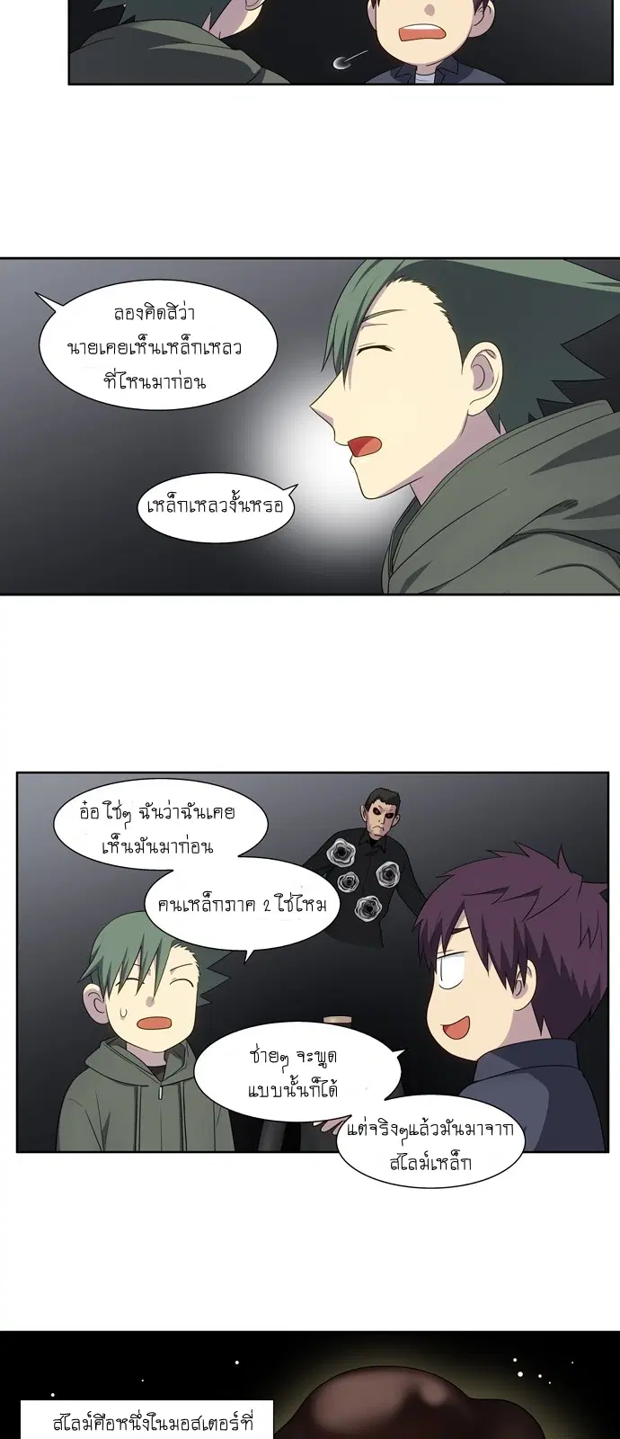 The Gamer ตอนที่ 380 หน้า 14