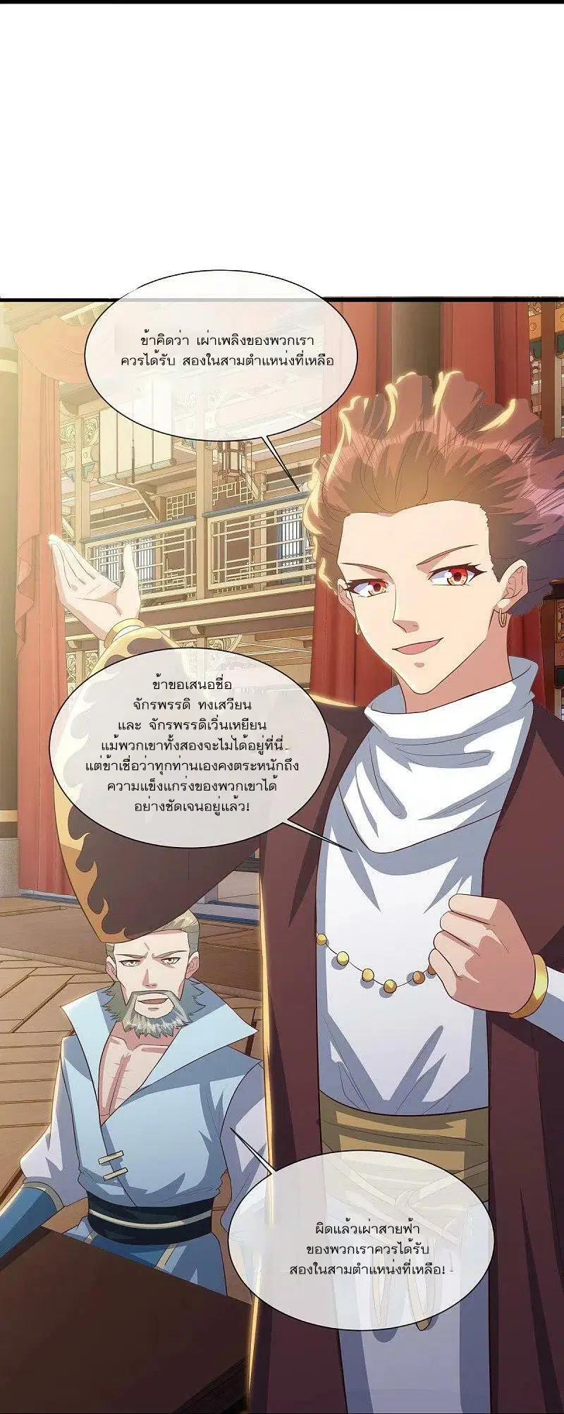 Peerless Battle Spirit ตอนที่ 503 หน้า 17