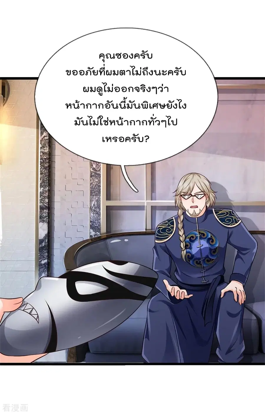 I’m the Great Immortal ตอนที่ 270 หน้า 10
