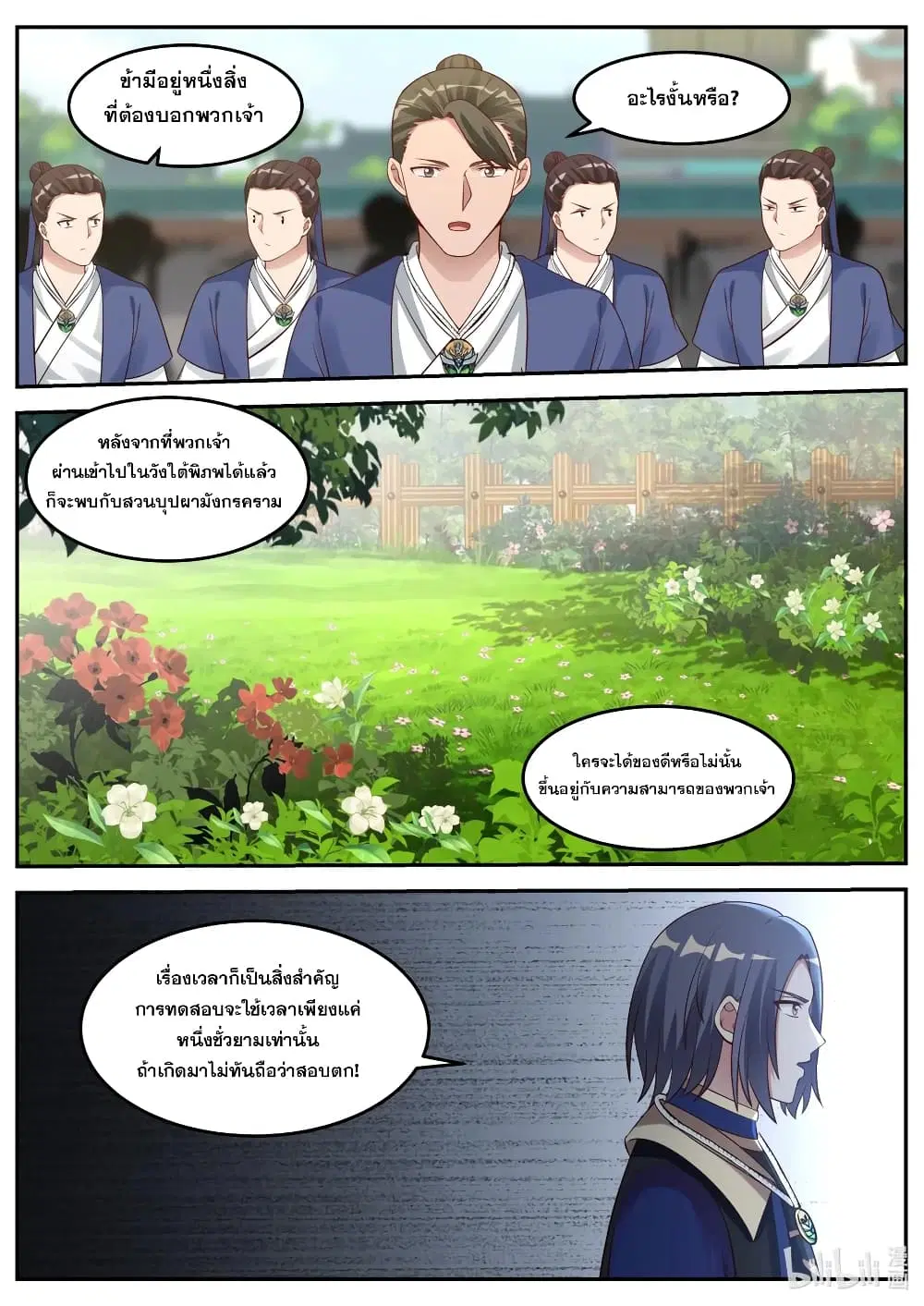 Martial God Asura ตอนที่ 67 หน้า 6