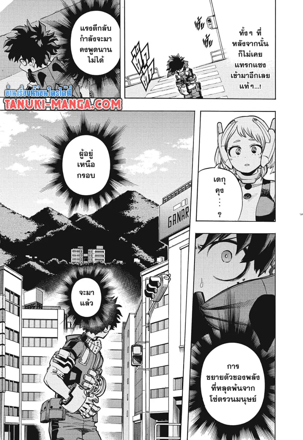 Boku no Hero Academia (My Hero Academia) ตอนที่ 272 หน้า 5
