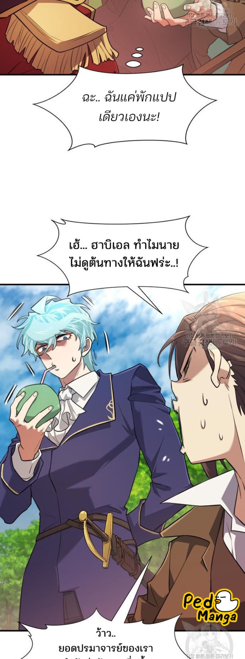 The World’s Best Engineer ยอดสถาปนิกผู้พิทักษ์อาณาจักร ตอนที่ 111 หน้า 9