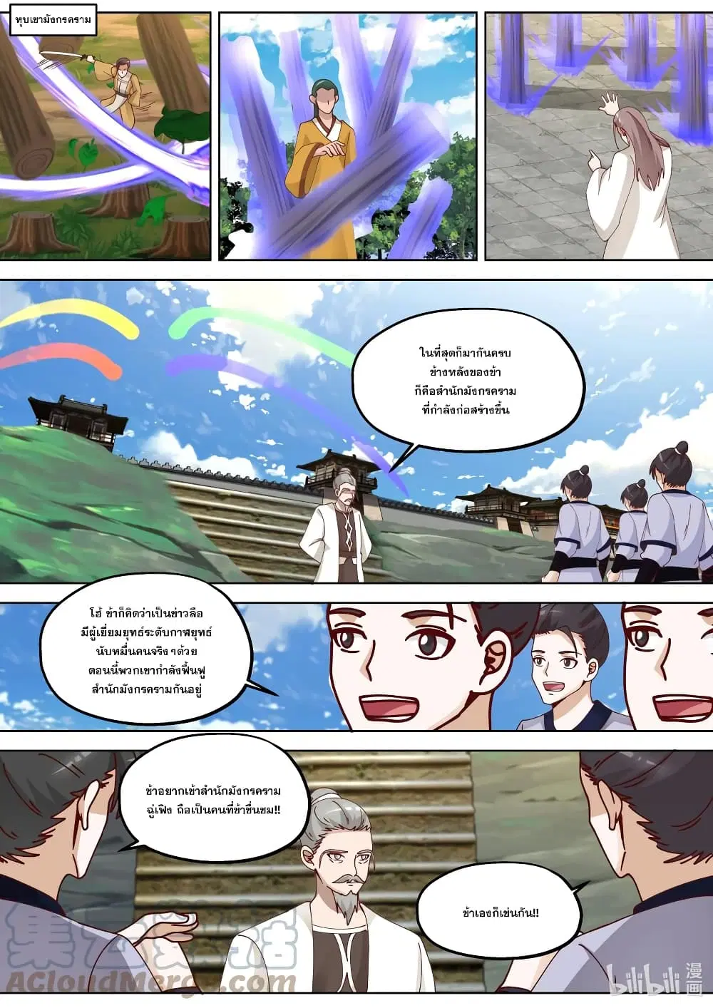 Martial God Asura ตอนที่ 374 หน้า 9