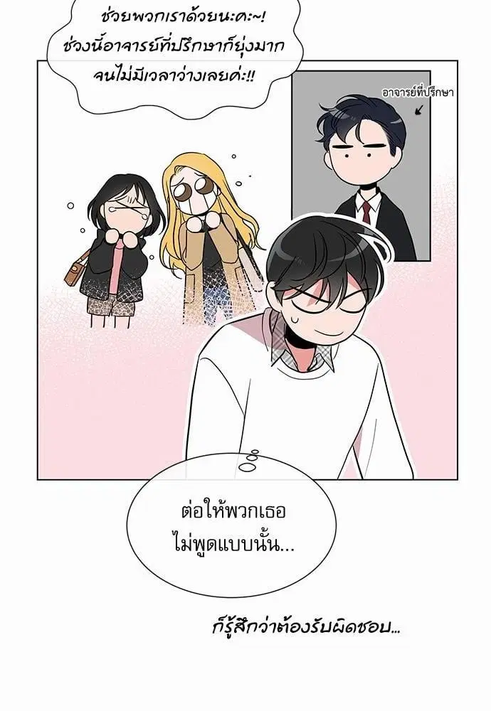 Red Candy – ปฏิบัติการชิงหัวใจ ตอนที่ 56 หน้า 44