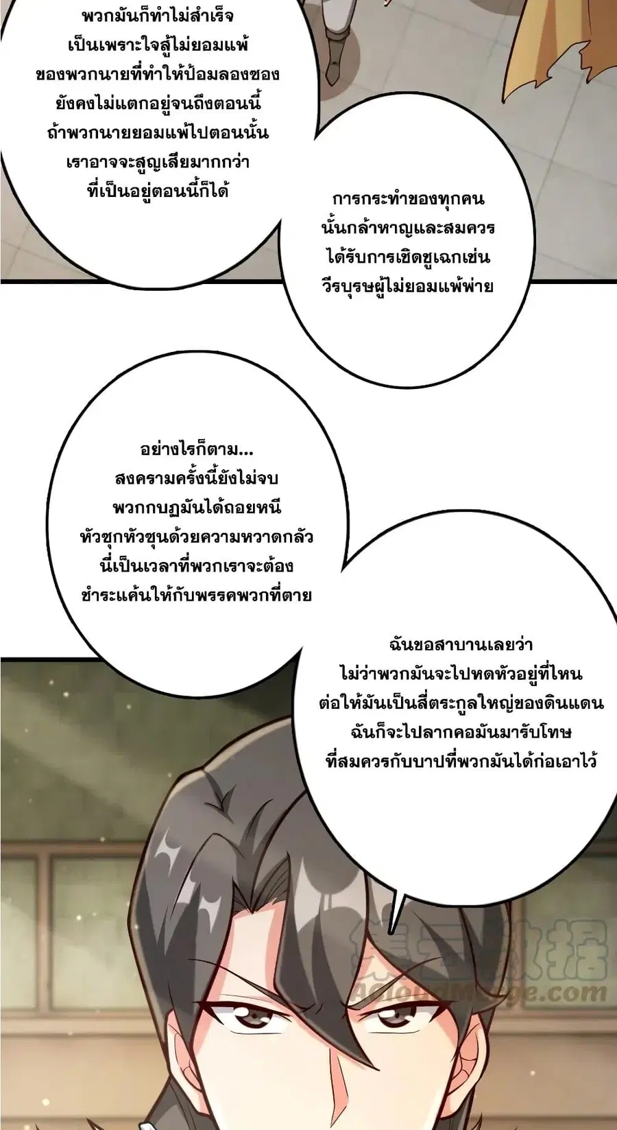 Release That Witch ตอนที่ 270 หน้า 33