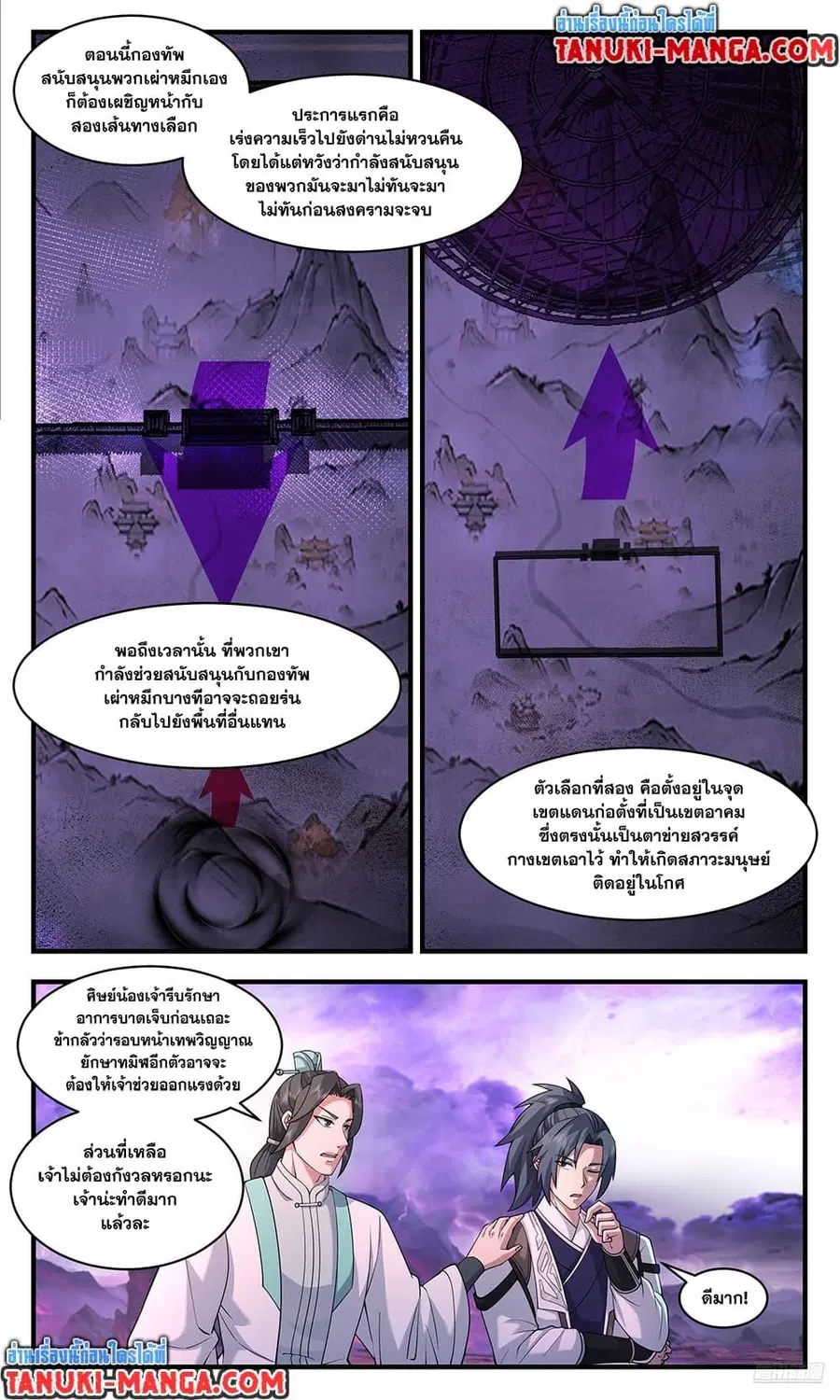 Martial Peak ตอนที่ 3717 หน้า 9