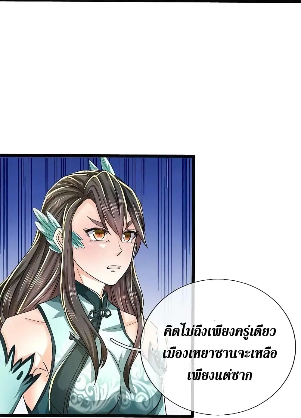Sky Sword God ตอนที่ 606.2 หน้า 5