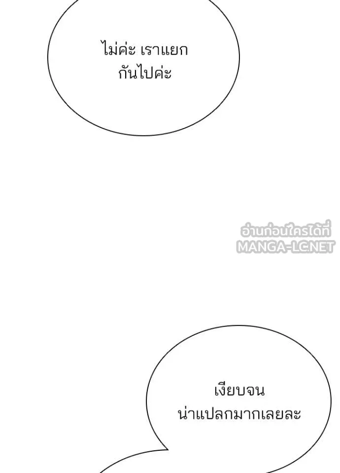 Villain to Kill ตอนที่ 197 หน้า 141